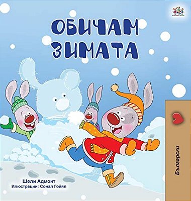 I Love Winter (Bulgarian Children's Book)-..