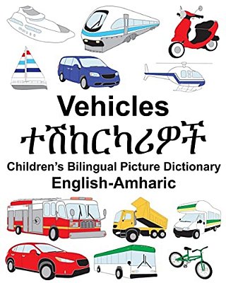 English-Amharic Vehicles Children's Bilingual Picture Dictionary-..