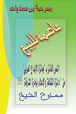 Capital For Sale!: Arabic One Act Play-..