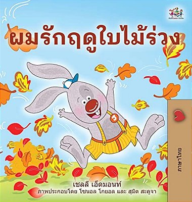 I Love Autumn (Thai Children's Book)-..