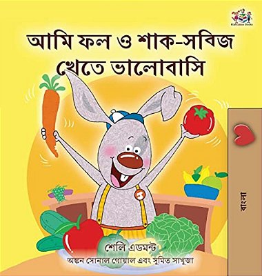 I Love To Eat Fruits And Vegetables (Bengali Children's Book)-..