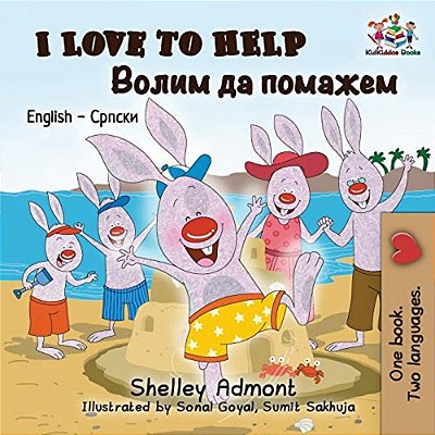 I Love To Help: English Serbian Cyrillic-..