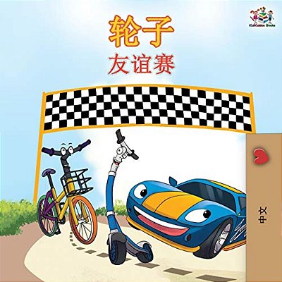 The Wheels The Friendship Race - Chinese Edition-..