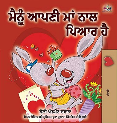 I Love My Mom (Punjabi Edition-Gurmukhi)-..