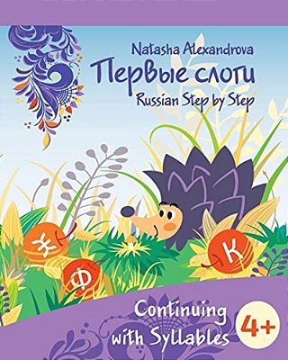 Continuing With Syllables: Azbuka 4-..