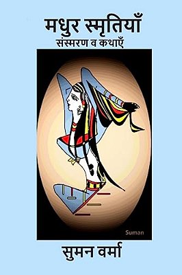 Madhur Smritityan: Memoirs And Stories (Hindi Edition)-..