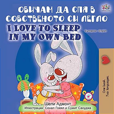 I Love To Sleep In My Own Bed (Bulgarian English Bilingual Book)-..