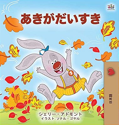 I Love Autumn (Japanese Children's Book)-..