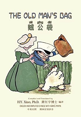 The Old Man's Bag (Simplified Chinese): 05 Hanyu Pinyin Paperback B&w-..