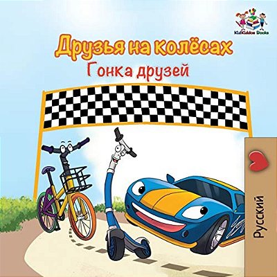The Wheels -The Friendship Race (Russian Kids Book): Russian Language Children's Book-..