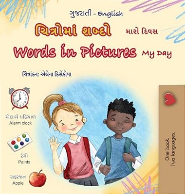 Words In Pictures - My Day (Gujarati English Bilingual Children's Book)-..