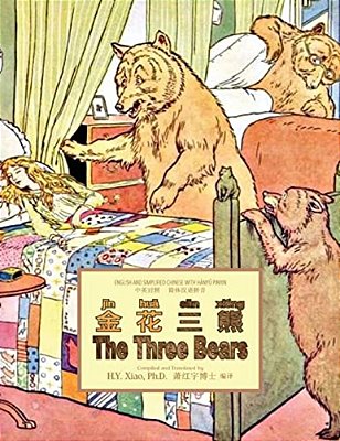 The Three Bears (Simplified Chinese): 05 Hanyu Pinyin Paperback B&w-..