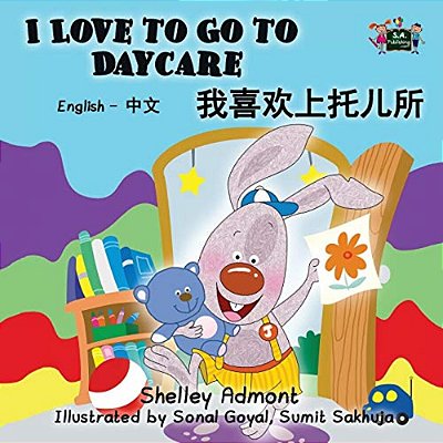 I Love To Go To Daycare: English Chinese Bilingual Edition-..