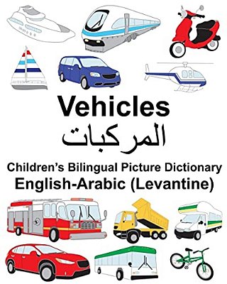 English-Arabic (Levantine) Vehicles Children's Bilingual Picture Dictionary-..