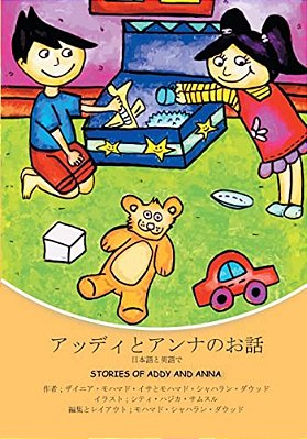 Stories Of Addy And Anna: Stories Of Addy And Anna-..