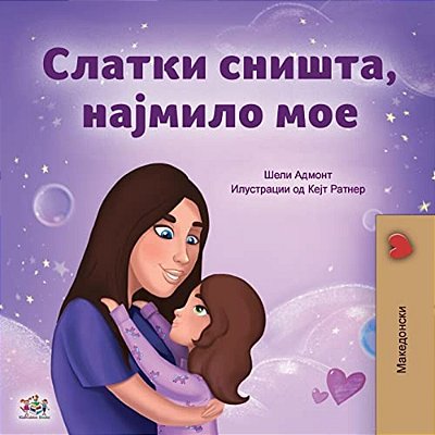 Sweet Dreams, My Love (Macedonian Children's Book)-..