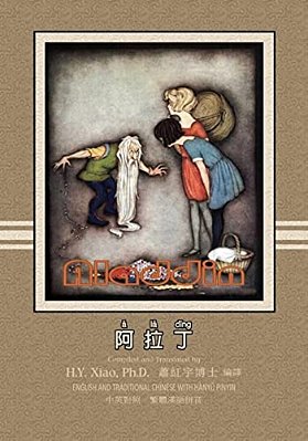 Aladdin (Traditional Chinese): 04 Hanyu Pinyin Paperback B&w-..