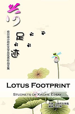 Lotus Footprint: Xiaohe Essay's Collected Works-..
