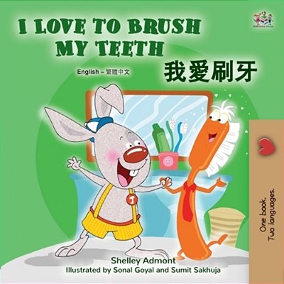 I Love To Brush My Teeth (English Chinese Traditional Bilingual Book For Kids)-..