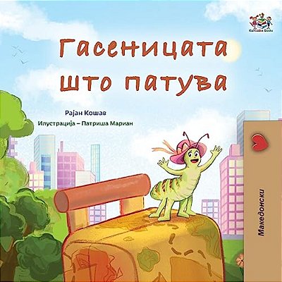 The Traveling Caterpillar (Macedonian Children's Book)-..