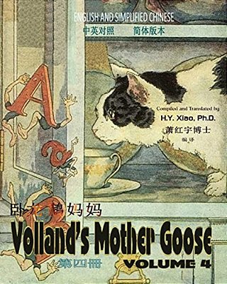 Volland's Mother Goose, Volume 4 (Simplified Chinese): 06 Paperback B&w-..