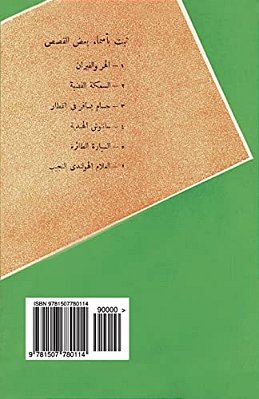 Arabic Six Children's Stories-..