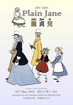 Plain Jane (Traditional Chinese): 08 Tongyong Pinyin With Ipa Paperback B&w-..