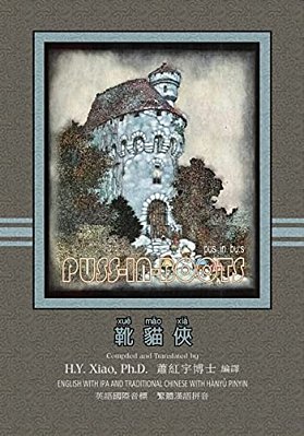 Puss-In-boots (Traditional Chinese): 09 Hanyu Pinyin With Ipa Paperback B&w-..