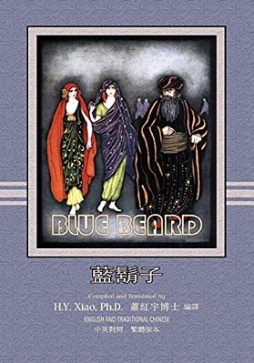 Bluebeard (Traditional Chinese): 01 Paperback Color-..