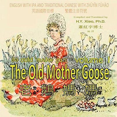 The Old Mother Goose, Volume 1 (Traditional Chinese): 07 Zhuyin Fuhao (Bopomofo) With Ipa Paperback Color-..