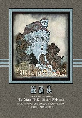Puss-In-boots (Traditional Chinese): 03 Tongyong Pinyin Paperback B&w-..