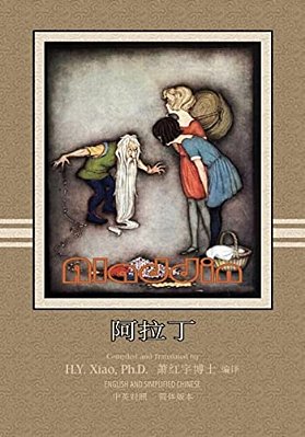 Aladdin (Simplified Chinese): 06 Paperback Color-..