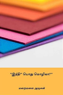 Hindi Pothu Mozhiya?-..