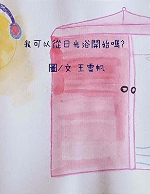 Shall I Start From Light Bath. Traditional Chinese-..