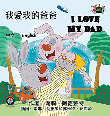 I Love My Dad: Chinese English Bilingual Edition-..