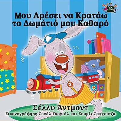 I Love To Keep My Room Clean: Greek Edition-..