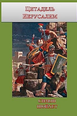 Citadel Jerusalem-..