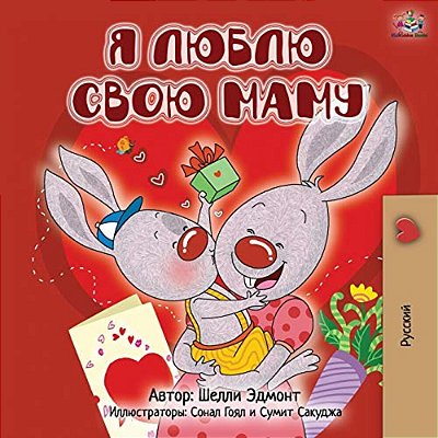 I Love My Mom - Russian Edition-..