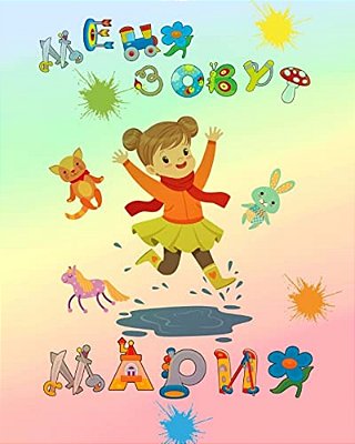 Menya Zovut Maria: My Name Is Maria-..