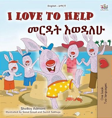 I Love To Help (English Amharic Bilingual Children's Book)-..