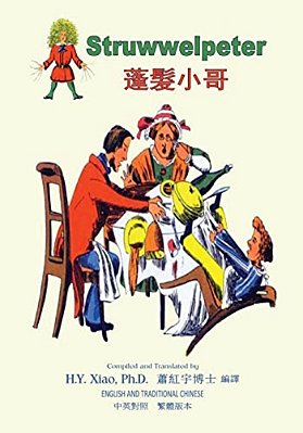 Struwwelpeter (Traditional Chinese): 01 Paperback B&w-..