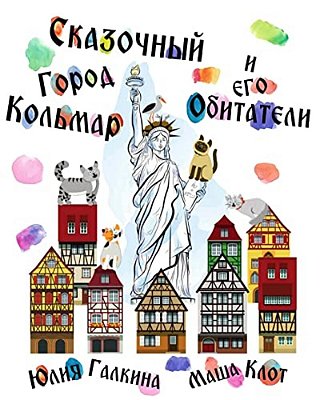 The Liberty Of Colmar: Russian Language Edition-..