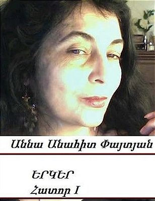 Books In Armenian. Complete Works, Tome I-..