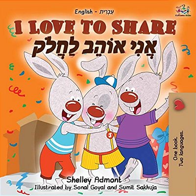 I Love To Share (English Hebrew Bilingual Book)-..