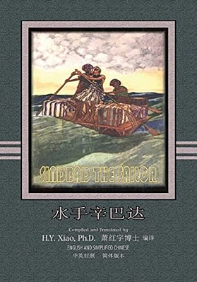 Sindbad The Sailor (Simplified Chinese): 06 Paperback Color-..