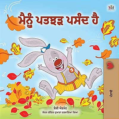 I Love Autumn (Punjabi Children's Book -Gurmukhi India): Punjabi Gurmukhi India-..