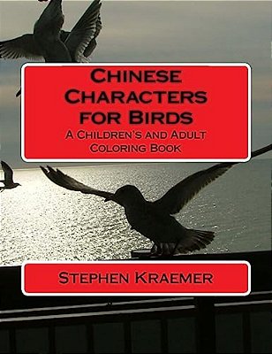 Chinese Characters For Birds: A Children's And Adult Coloring Book-..