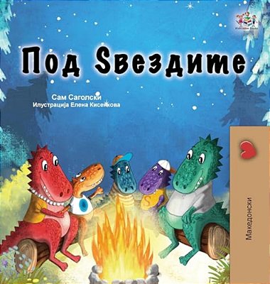 Under The Stars (Macedonian Kids Book)-..