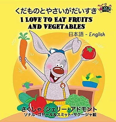 I Love To Eat Fruits And Vegetables: Japanese English Bilingual Edition-..