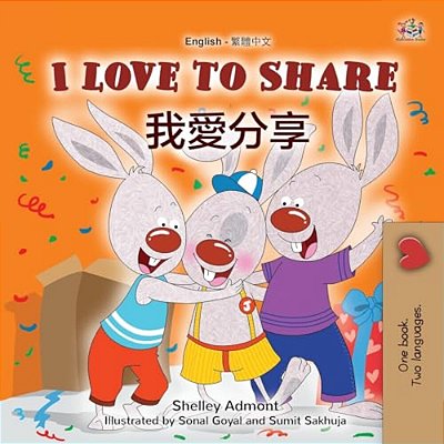 I Love To Share (English Traditional Chinese Bilingual Book For Kids)-..